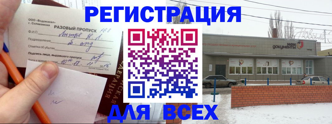 временная регистрация купить в Волгоградской области