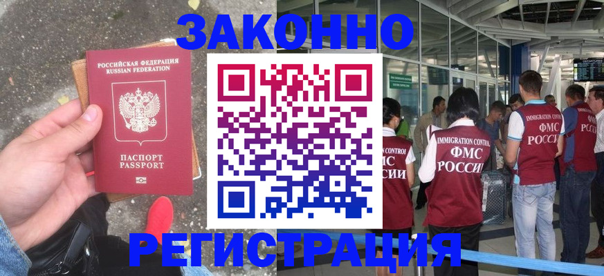 прописка штамп в Волгоградской области