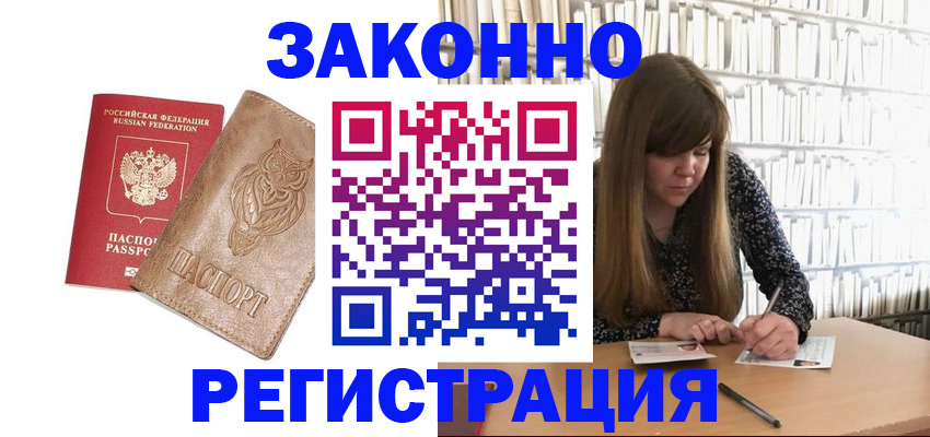 прописка для работы в Волгоградской области