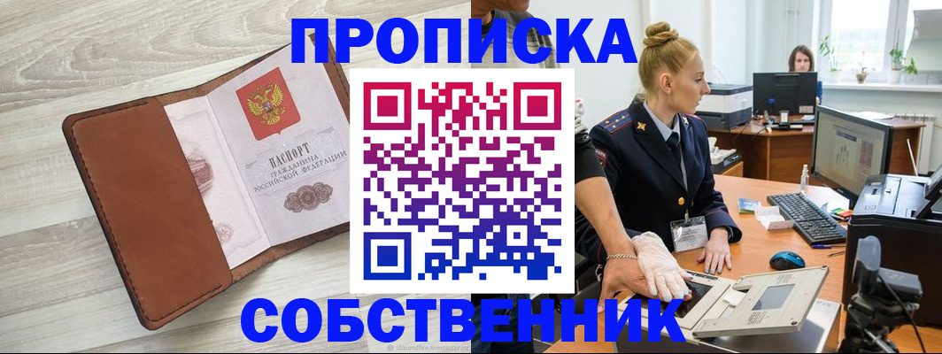 купить прописку в Волгоградской области
